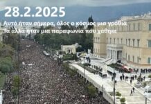 28.2.2025 Αυτό ήταν σήμερα – Όλα τα άλλα μια παραφωνία που χάθηκε