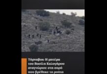 Τύρναβος: Η μητέρα του Βασίλη Καλογήρου αναγνώρισε στη σορό που βρέθηκε τα ρούχα του παιδιού της