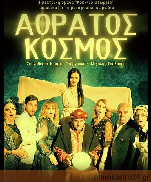 aoratos
