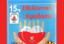 15η Αιμοδοσία απο την Εθ.Ελ. Ο. Δ. Δρυμού
