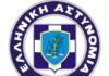 Στη δημοσιότητα τα στοιχεία του 43χρονου καταζητούμενου για τη δολοφονία, Φωτογραφία