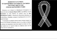 Σήμερα μνημόσυνο για τους 57 που δεν έφτασαν ποτέ – Στο νέο σιδηροδρομικό σταθμό Θεσσαλονίκης