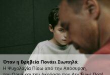 Όταν η Εφηβεία Πονάει Σιωπηλά, της Ψυχολόγου Κυριακής Λέντζιου