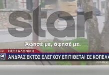 Θεσσαλονίκη : Απίστευτο περιστατικό – Επιτέθηκε σε κοπέλα on camera – Έβριζε και την περιέλουσε με νερό
