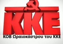 ΚΟΒ Ωραιοκάστρου : Ανιστόρητες και απαράδεκτες απόψεις Π. Παναγιώτη, πρόεδρος επιτροπής εθελοντισμού