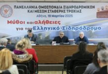 Η απαξίωση του σιδηροδρόμου και τα αναγκαία βήματα για τον εκσυγχρονισμό του