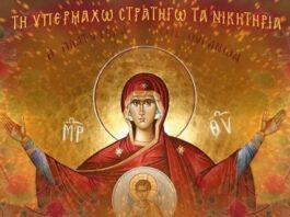 Τα «Εννιάμερα της Παναγίας»: Η Απόδοση της Κοιμήσεως της Θεοτόκου και οι Λαϊκές Παραδόσεις