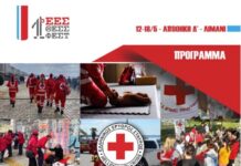 1ο Φεστιβάλ Ελληνικού Ερυθρού Σταυρού και Εθελοντισμού