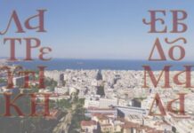 Θεσσαλονίκη: Λατρευτική Εβδομάδα 2025. Σε Ιερούς Ναούς, Μνημεία UNESCO και τοπόσημα της πόλης