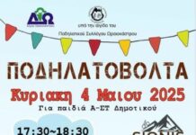 «Ποδηλατοβόλτα» στο Ωραιόκαστρο