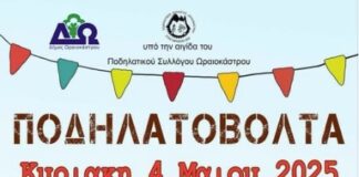 «Ποδηλατοβόλτα» στο Ωραιόκαστρο