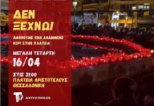 Τέμπη: Σιωπηλή διαμαρτυρία τη Μ. Τετάρτη στη Θεσσαλονίκη