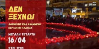 Τέμπη: Σιωπηλή διαμαρτυρία τη Μ. Τετάρτη στη Θεσσαλονίκη