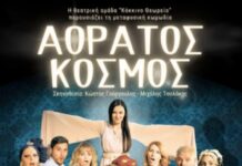 Ωραιλοκαστρο: Ο “Αόρατος Κόσμος”: Στήριξη του Μ.Α.Σ. Διγενής Μονολόφου