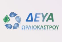 Παρατείνεται ως τις 2 Ιουνίου 2025 η προθεσμία υποβολής αιτήσεων για συνδέσεις στο δίκτυο αποχέτευσης σε Μελισσοχώρι και τμήμα της Λητής