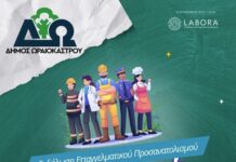 5 + 1 Μυστικά για σπουδές & επαγγέλματα – 11.5 στο Ωραιόκαστρο