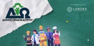5 + 1 Μυστικά για σπουδές & επαγγέλματα – 11.5 στο Ωραιόκαστρο