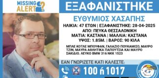 Εξαφάνηση 47χρονου απο τη Θεσσαλονίκη – Μπορείτε να βοηθήσετε;