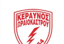 Κεραυνός Ωραιοκάστρου: Ένας ιστορικός σύλλογος με σύγχρονο όραμα και σταθερές αξίες