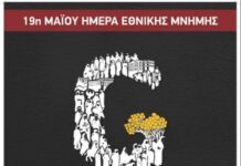 19 Μαΐου Ημέρα Εθνικής Μνήμης – 18:30 στην πλατεία Αγίας Σοφίας Θεσσαλονίκης