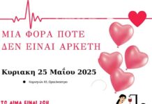 Γίνε ο Ήρωας της Επόμενης Ζωής: Εθελοντική Αιμοδοσία στο Ωραιόκαστρο αυτή την Κυριακή!