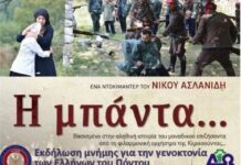 9.5 Εκδήλωση μνήμης για τη γενοκτονία των Ελλήνων του Πόντου στο Ωραιόκαστρο