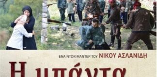 9.5 Εκδήλωση μνήμης για τη γενοκτονία των Ελλήνων του Πόντου στο Ωραιόκαστρο