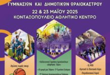 Μεγάλη Αθλητική και Πολιτιστική Γιορτή στο Ωραιόκαστρο: Διήμερο Εκδηλώσεων από Γυμνάσια και Δημοτικά