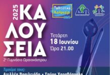 «Καλούσεια 2025» στο Ωραιόκαστρο: Ποντιακή Παράδοση, Μνήμη και Τιμή στον Πολιτισμό