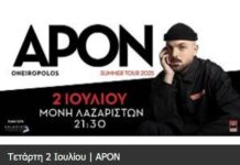 Ο APON στο Φεστιβάλ Μονής Λαζαριστών: Το Καλοκαίρι «Ντύνεται» με τα Μεγαλύτερα Hits του!