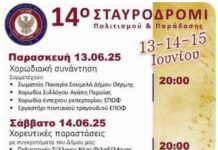 Το 14ο «Σταυροδρόμι Πολιτισμού & Παράδοσης» ξεκίνησε στο Ωραιόκαστρο!