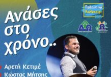 «Πολιτιστικό Καλοκαίρι 2025» Δήμου Ωραιοκάστρου: Μουσικό Οδοιπορικό «Ανάσεων στο Χρόνο» με Κετιμέ, Μήτση και Μπακαγιάννη