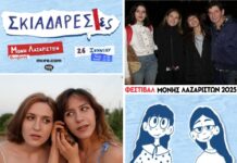 Το “φαινόμενο” Σκιαδαρέσες στη Μονή Λαζαριστών στις 26.6.2025