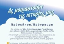 Ωραιόκαστρο: «Ας μοιραστούμε τις ιστορίες μας» – Απονομή Πιστοποιητικών Δημιουργικής Γραφής με Τιμητικές Διακρίσεις