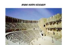 Το Αρχαίο Θέατρο της Ασπένδου: Ένα Αριστούργημα Αρχιτεκτονικής που Ζει Ακόμα, του Π. Βορεόπουλου