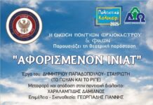 Θεατρική Παράσταση «Αφορισμένον Ινιάτ» στο Πολιτιστικό Καλοκαίρι Ωραιοκάστρου