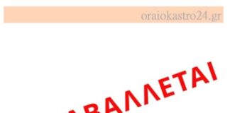 Δήμος Ωραιοκάστρου: Αναβάλλονται τα «Καλούσεια 2026» – Έρχεται νέα ημερομηνία