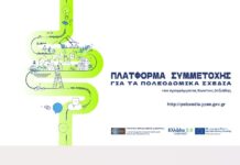 Δήμος Ωραιοκάστρου: Δημόσια Παρουσίαση Εναλλακτικών Σεναρίων για το Τοπικό Πολεοδομικό Σχέδιο
