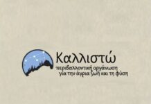 «Καλλιστώ» στο ΥΠΕΝ: «Όχι» στην Αντιεπιστημονική Διαχείριση της Φύσης και της Άγριας Ζωής