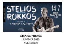 Ο Στέλιος Ρόκκος στο Φεστιβάλ Μονής Λαζαριστών: Μια Μουσική Εμπειρία !