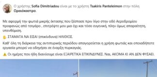 “Σταμάτα να είσαι (επικίνδυνα) ΗΛΙΘΙΟΣ”: Η Οργισμένη Έκκληση της Αντιδημάρχου Ωραιοκάστρου
