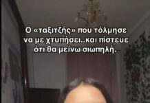 21χρονη Περιγράφει Άγρια Επίθεση από Ταξιτζή στη Θεσσαλονίκη