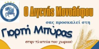 23/8 Γιορτή Μπύρας στον Μονόλοφο: Σας Περιμένει ο Διγενής για μια Καλοκαιρινή Βραδιά!
