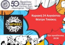 24/8 «Οι Τρελοί της Εποχής» στο Ανοικτό Θέατρο Δρυμού με Ελεύθερη Είσοδο