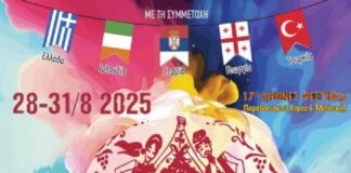 28-31/8 «Η Παραδοσιακή Κουλτούρα Διασχίζει τις Ηπείρους»: Ξεκινά το 17ο Διεθνές Φεστιβάλ Χορού στη Γέφυρα