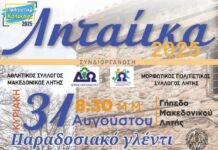 31/8 «Ληταίικα 2025» στη Λητή