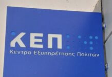 ΚΕΠ: Η Πανελλήνια Ομοσπονδία Καταγγέλλει τη Διαχείριση του ΑΜΚΑ και την Αδιαφορία του Υπουργείου