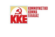ΚΚΕ Κεντρικής Μακεδονίας: «Η πολιτική του κόστους-κέρδους είναι ο ηθικός αυτουργός για το έγκλημα στο Δερβένι»