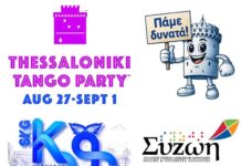 27/8 – 1/9 «Thessaloniki Tango Party»: Ένα Φιλανθρωπικό Φεστιβάλ Χορού για Καλό Σκοπό