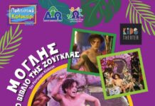 1/9 «Μόγλης – Το Βιβλίο της Ζούγκλας» με Ελεύθερη Είσοδο στο Θέατρο «Τσούκες»